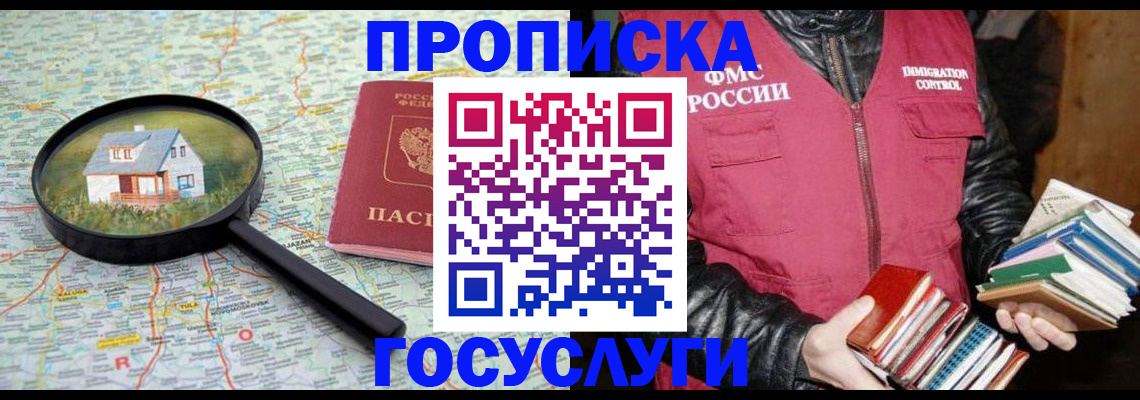 прописка регистрация в Барыше