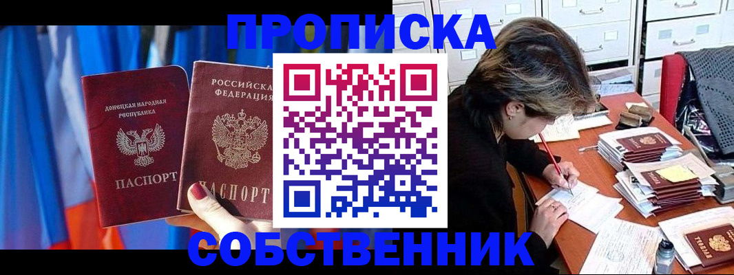 временная регистрация собственник в Барыше